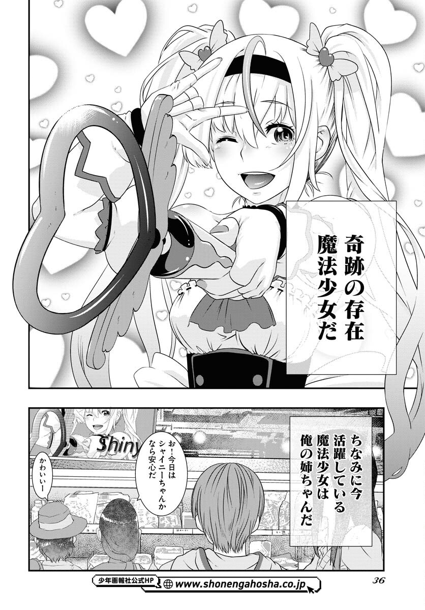 Uchi no Ko wa Mahou Shoujo ni Naranai Chapter 1 page 7 - nihonkuni.com