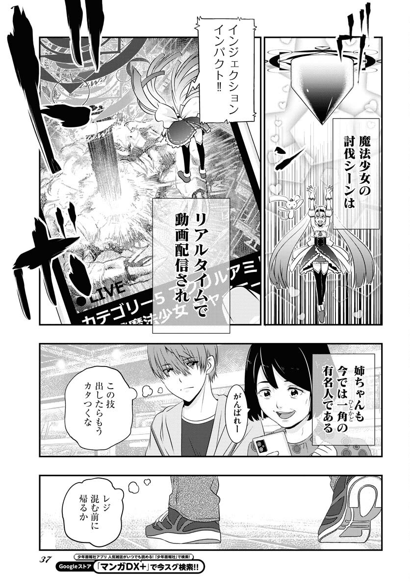 Uchi no Ko wa Mahou Shoujo ni Naranai Chapter 1 page 8 - nihonkuni.com