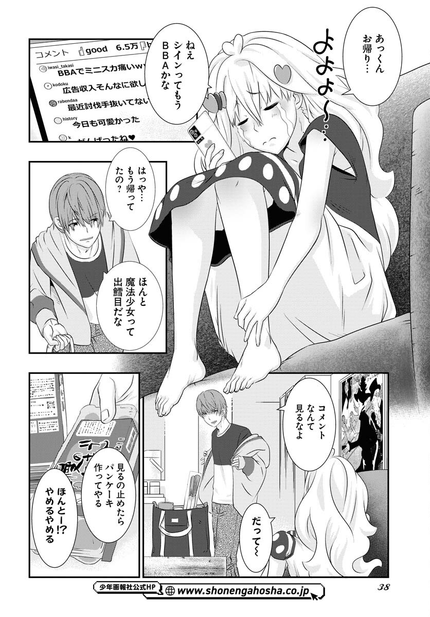 Uchi no Ko wa Mahou Shoujo ni Naranai Chapter 1 page 9 - nihonkuni.com
