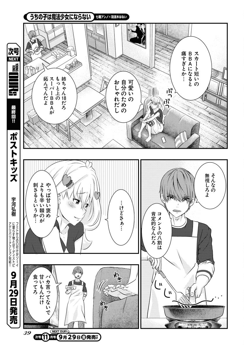 Uchi no Ko wa Mahou Shoujo ni Naranai Chapter 1 page 10 - nihonkuni.com