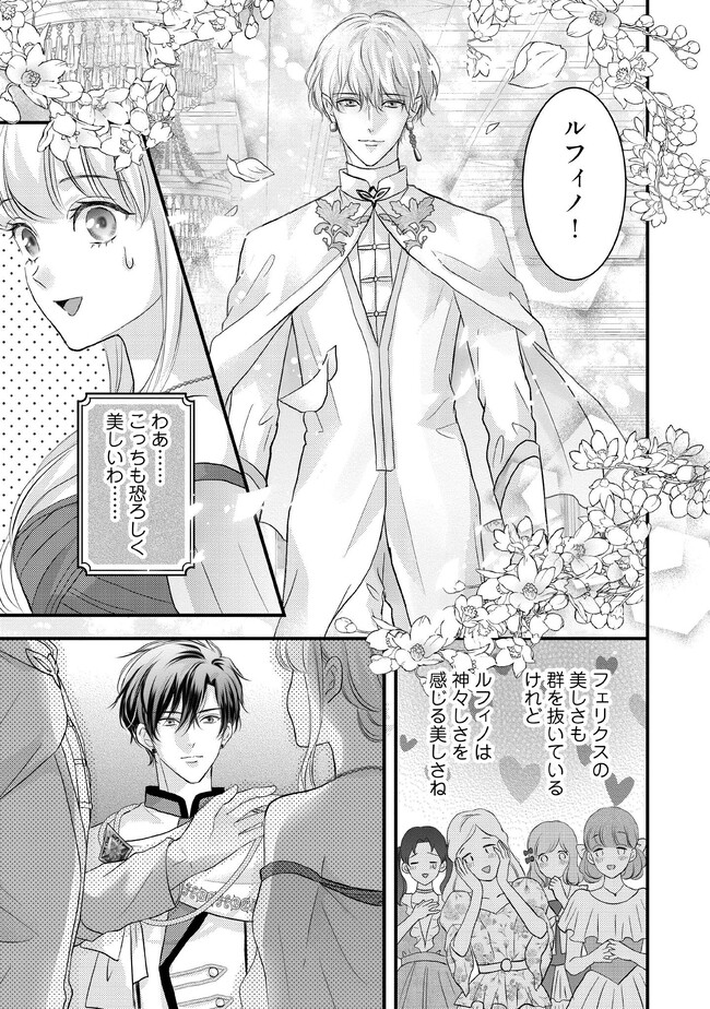 KARAPPO SEIJO TO SHITE SUTERARETA HAZU GA, TOTSUGI-SAKI NO KOUTEI HEIKA NI DEKIAISARETEIMASU Chapter 7.4 page 2 - nihonkuni.com