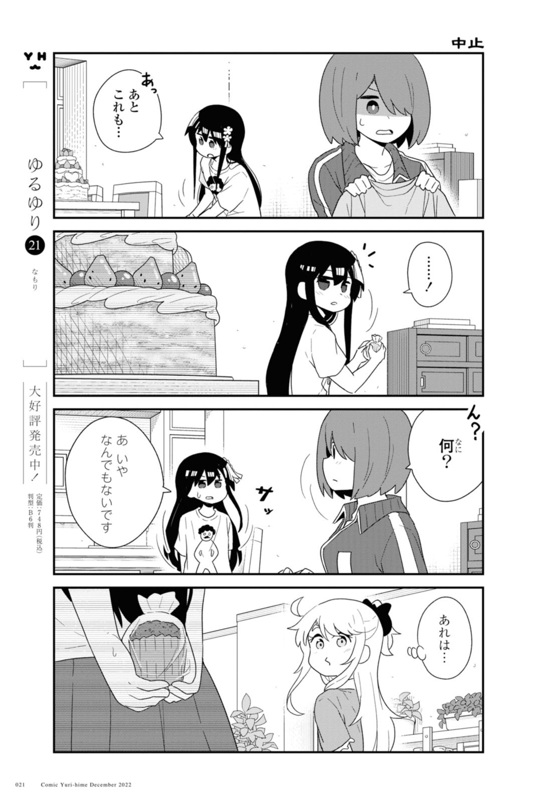 WATASHI NI TENSHI GA MAIORITA! - RAW Chapter 100.2 page 3 - nihonkuni.com
