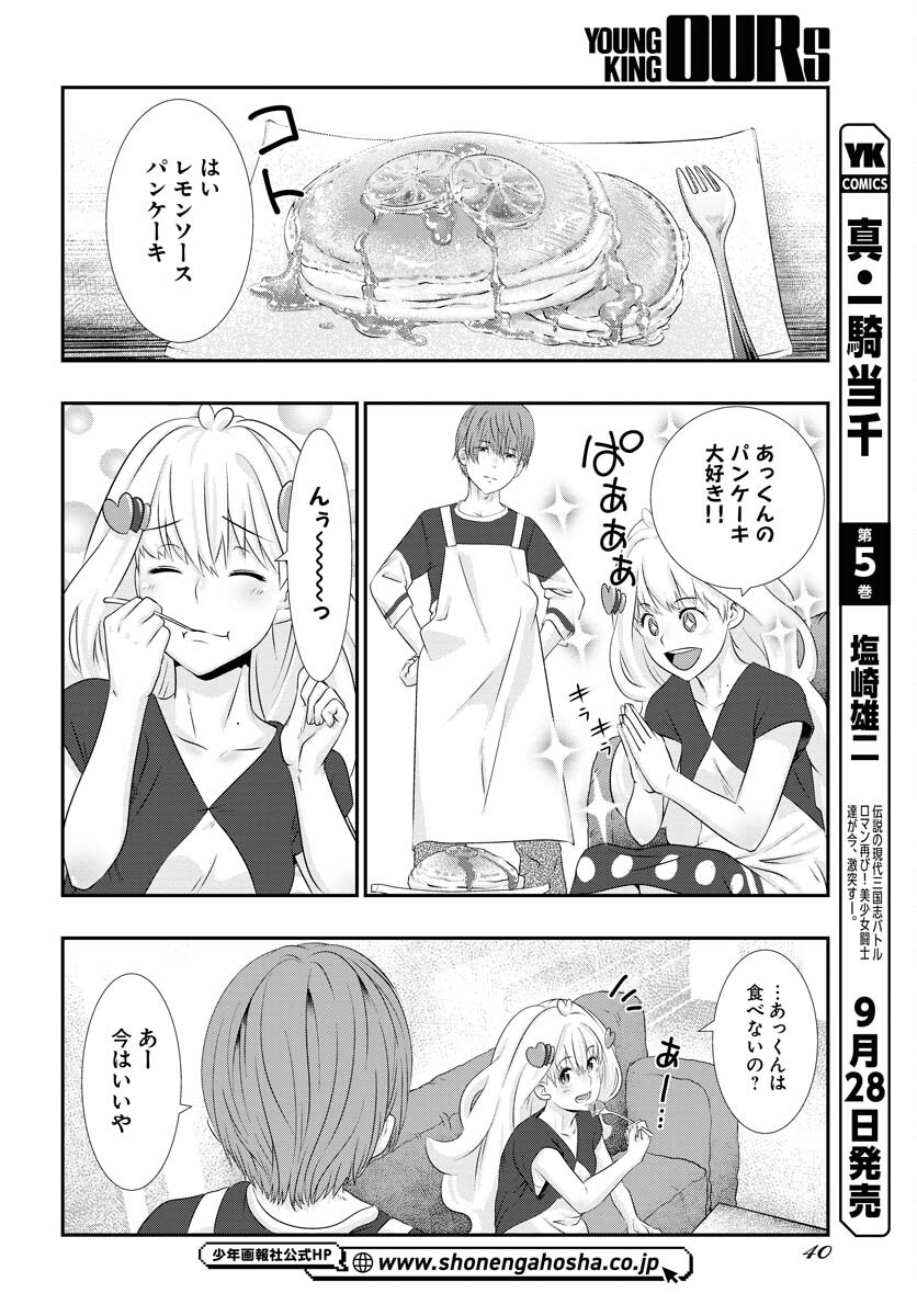 Uchi no Ko wa Mahou Shoujo ni Naranai Chapter 1 page 11 - nihonkuni.com