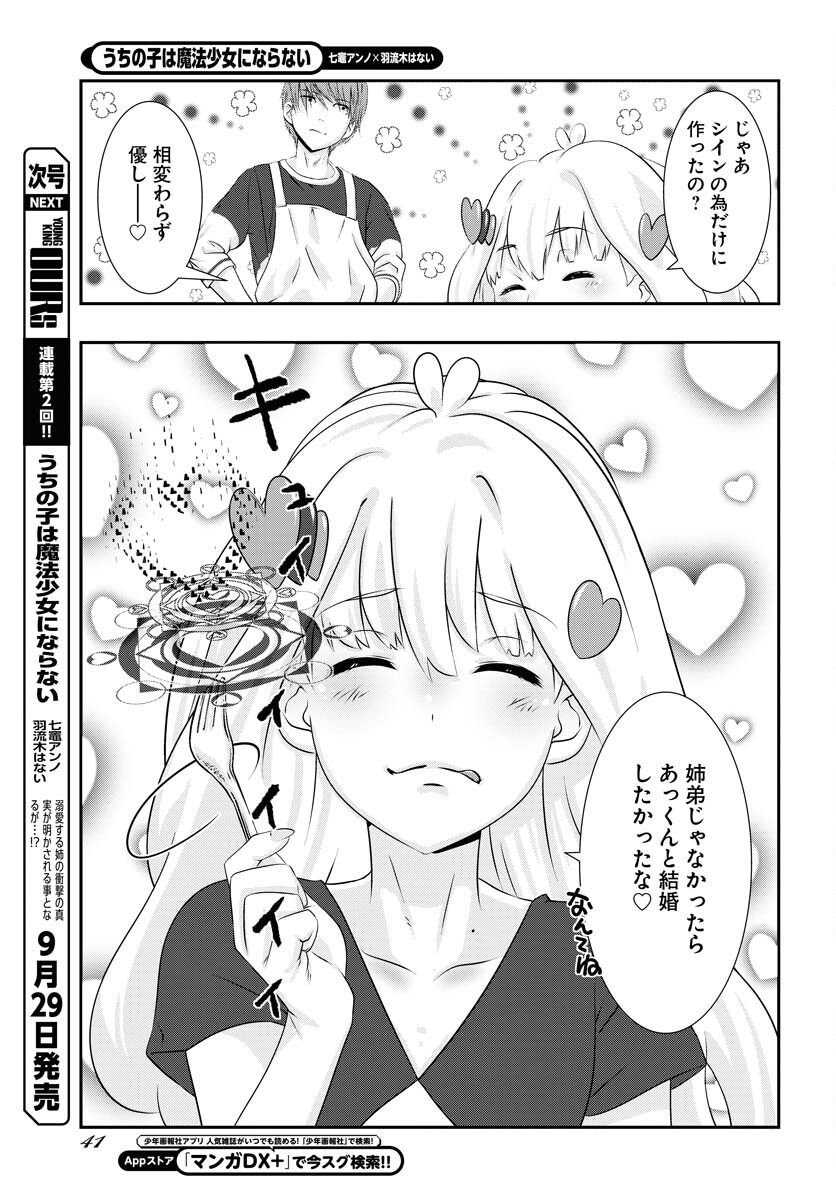 Uchi no Ko wa Mahou Shoujo ni Naranai Chapter 1 page 12 - nihonkuni.com