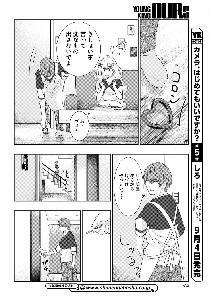 Uchi no Ko wa Mahou Shoujo ni Naranai Chapter 1 page 13 - nihonkuni.com