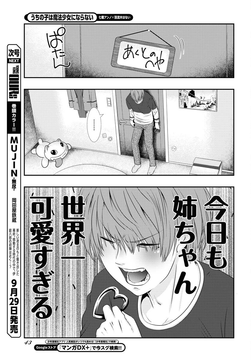 Uchi no Ko wa Mahou Shoujo ni Naranai Chapter 1 page 14 - nihonkuni.com
