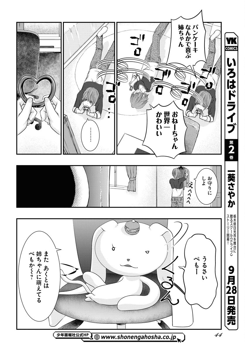 Uchi no Ko wa Mahou Shoujo ni Naranai Chapter 1 page 15 - nihonkuni.com