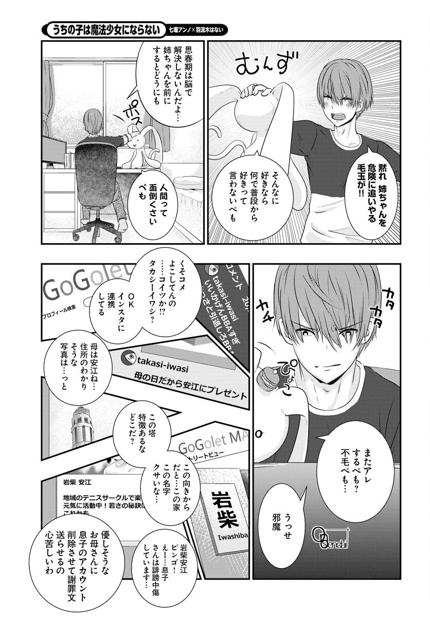 Uchi no Ko wa Mahou Shoujo ni Naranai Chapter 1 page 16 - nihonkuni.com