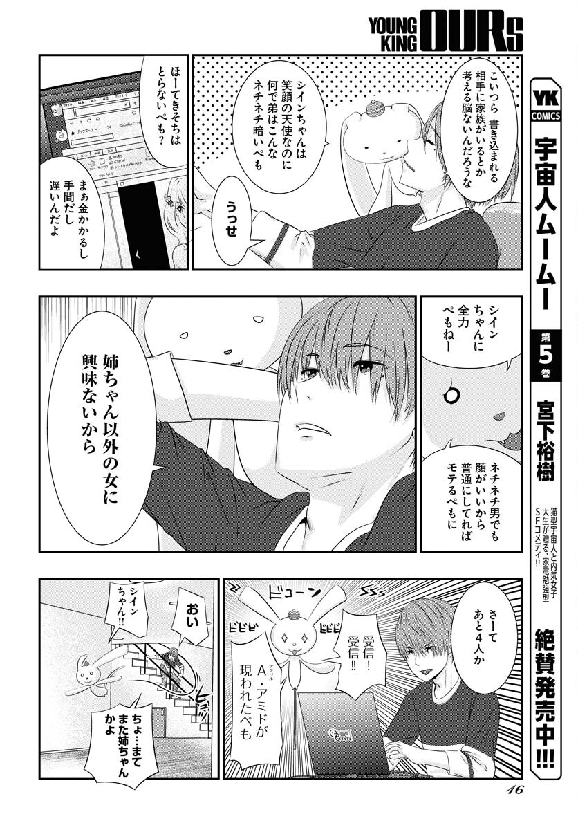 Uchi no Ko wa Mahou Shoujo ni Naranai Chapter 1 page 17 - nihonkuni.com