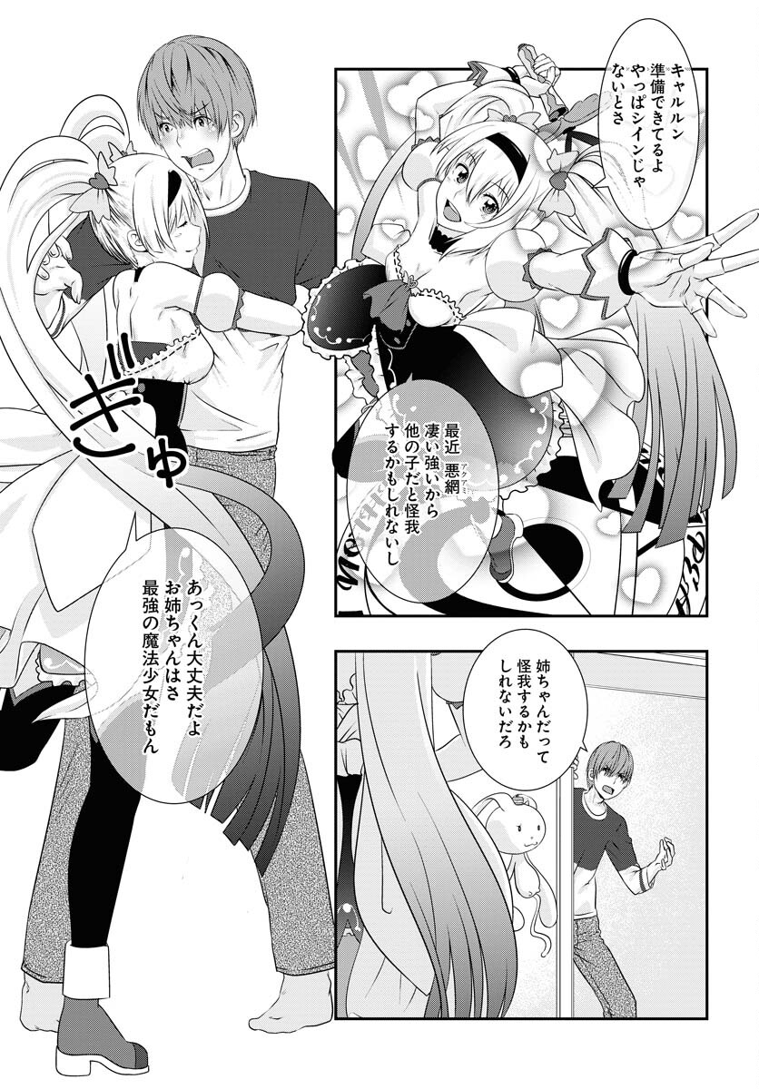 Uchi no Ko wa Mahou Shoujo ni Naranai Chapter 1 page 18 - nihonkuni.com