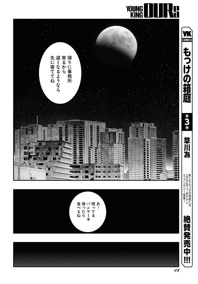 Uchi no Ko wa Mahou Shoujo ni Naranai Chapter 1 page 19 - nihonkuni.com