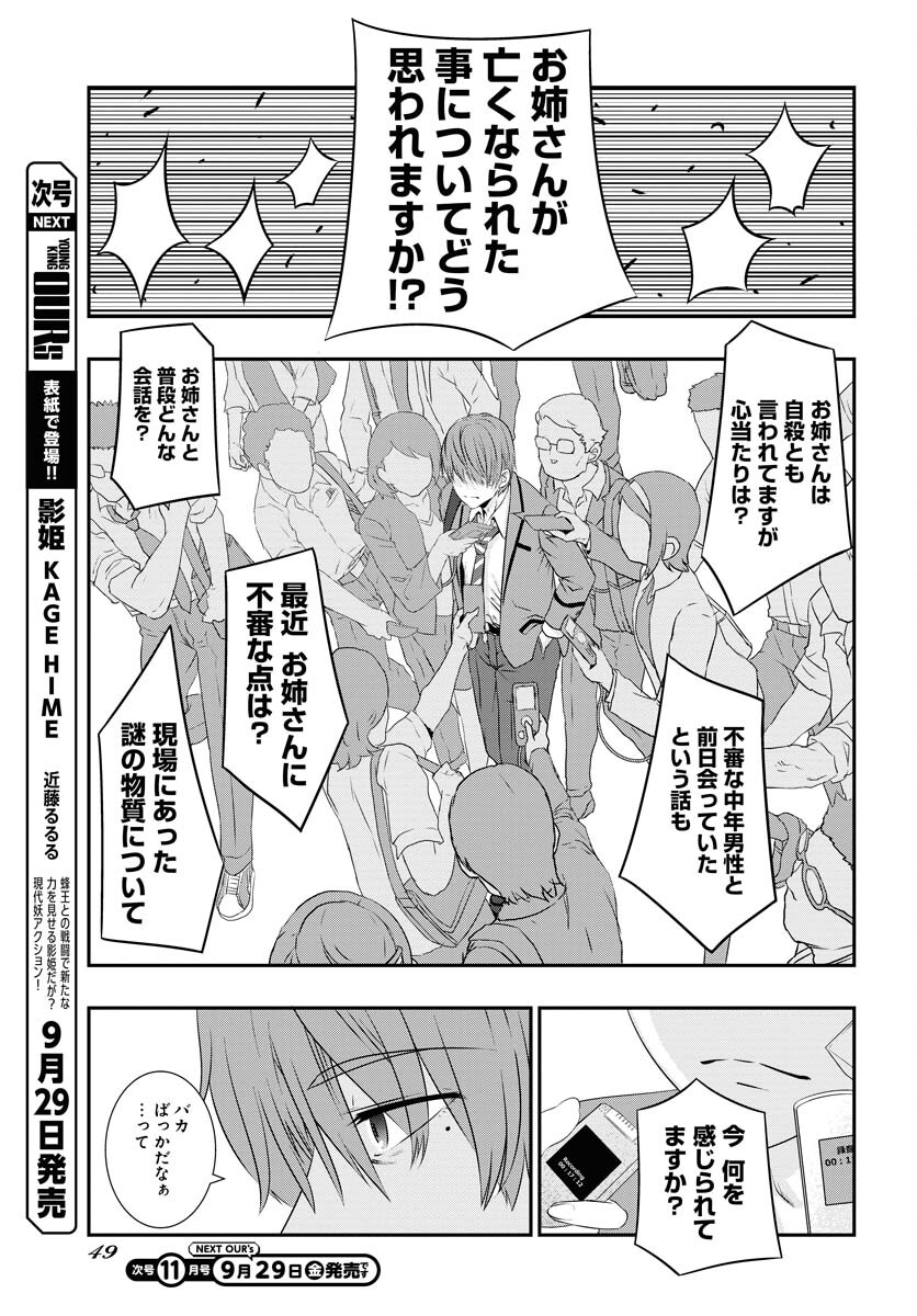 Uchi no Ko wa Mahou Shoujo ni Naranai Chapter 1 page 20 - nihonkuni.com