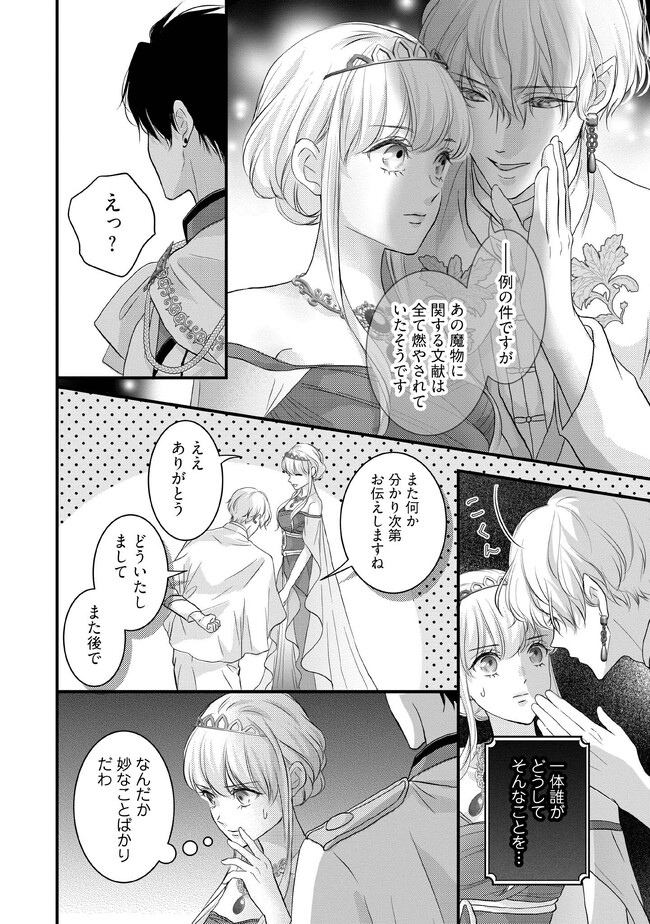 KARAPPO SEIJO TO SHITE SUTERARETA HAZU GA, TOTSUGI-SAKI NO KOUTEI HEIKA NI DEKIAISARETEIMASU Chapter 7.4 page 3 - nihonkuni.com