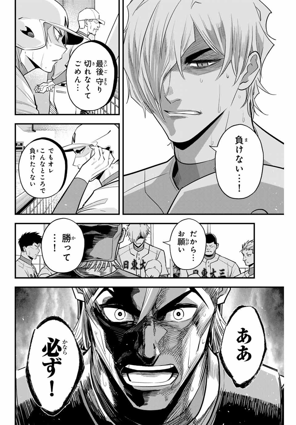 Read IRREGULARS Chapter 92 [High Quality / Full] - Page 4 - nicomanga.com