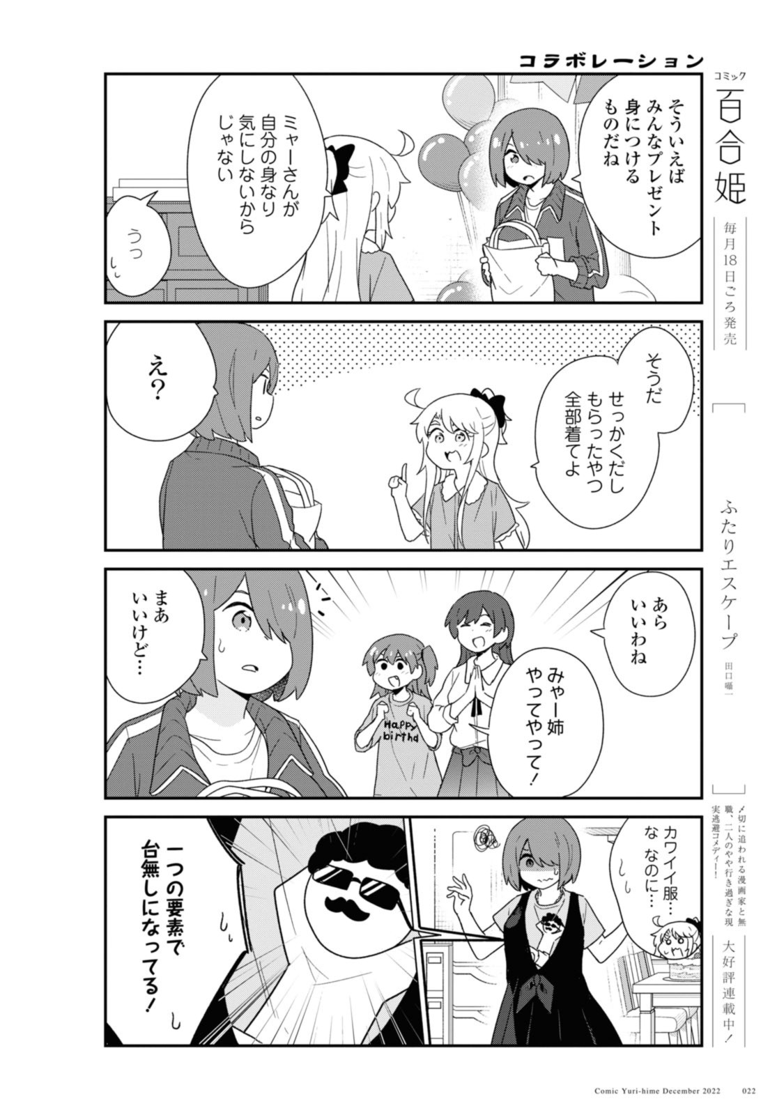 WATASHI NI TENSHI GA MAIORITA! - RAW Chapter 100.2 page 4 - nihonkuni.com