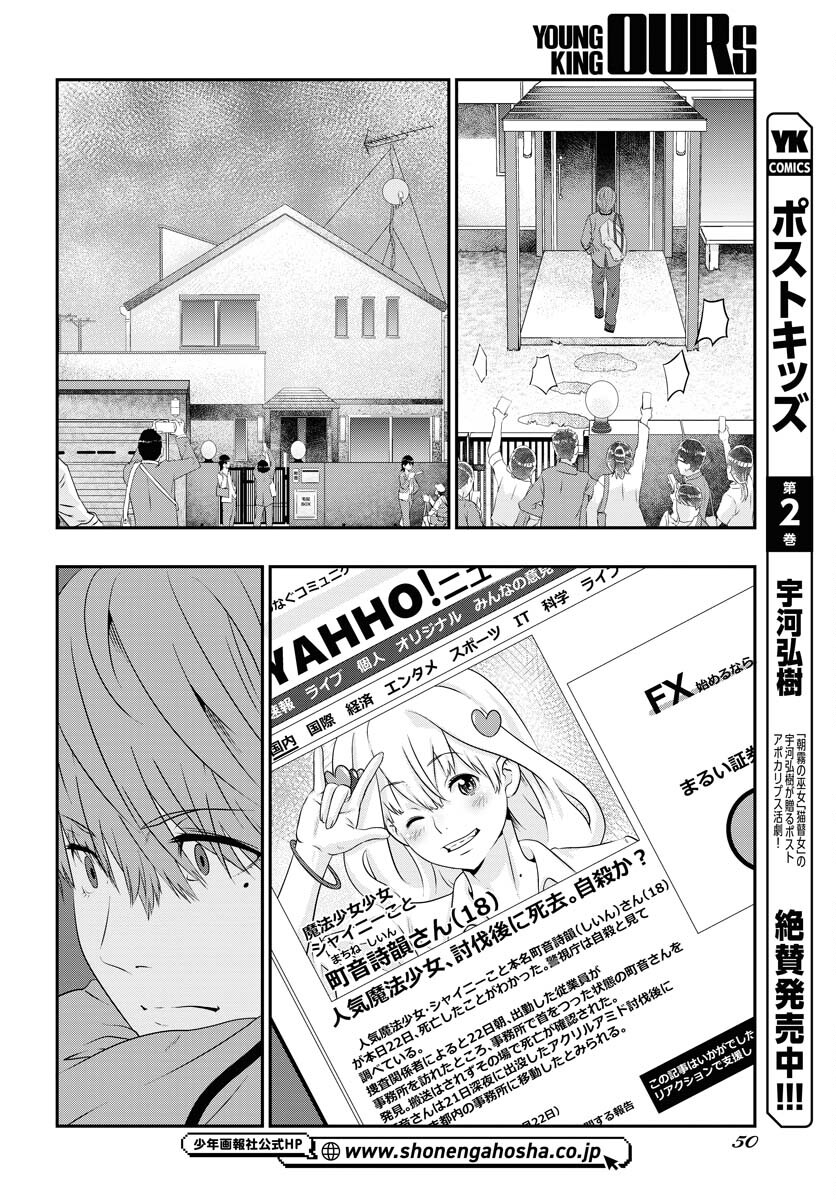 Uchi no Ko wa Mahou Shoujo ni Naranai Chapter 1 page 21 - nihonkuni.com