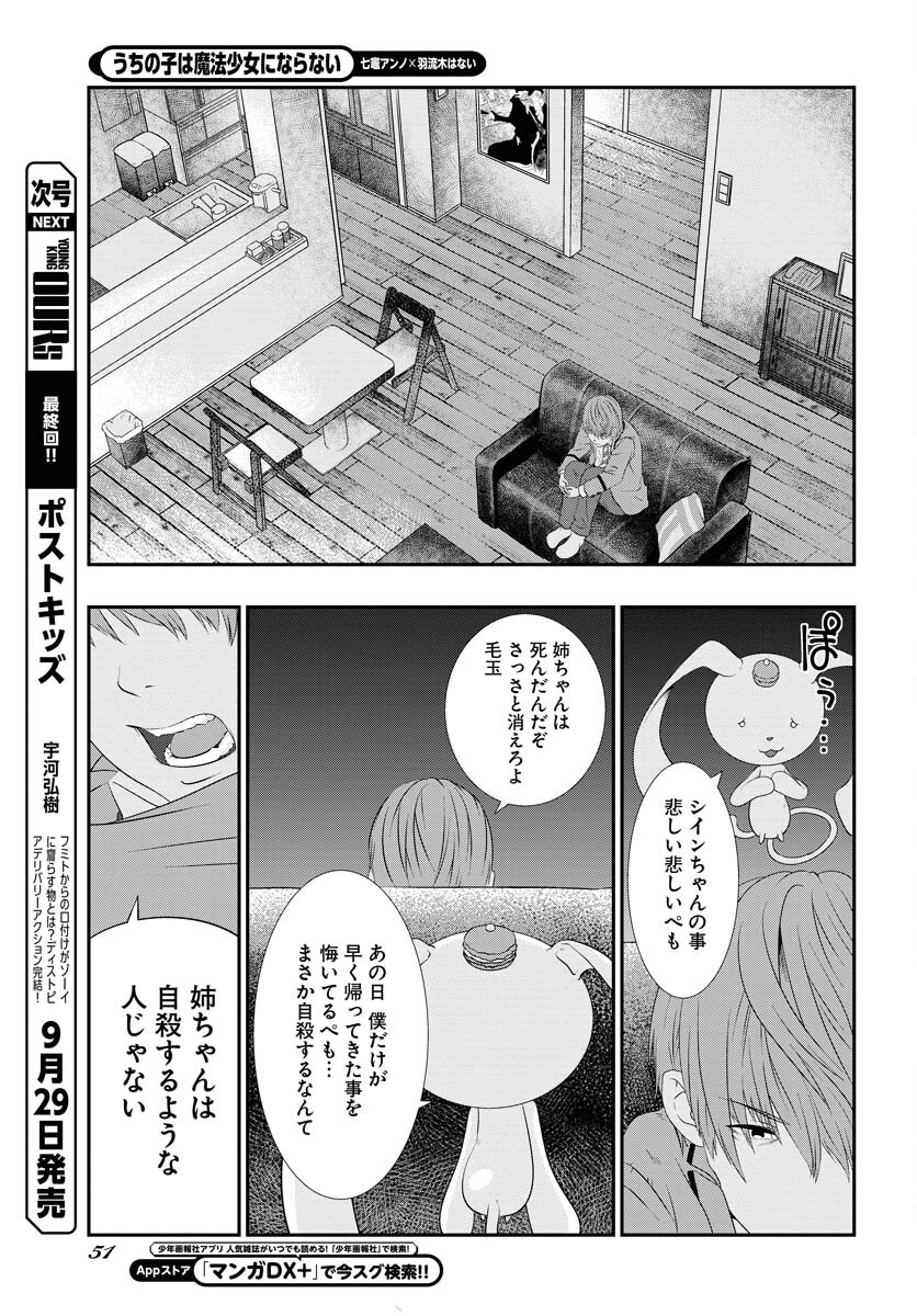 Uchi no Ko wa Mahou Shoujo ni Naranai Chapter 1 page 22 - nihonkuni.com