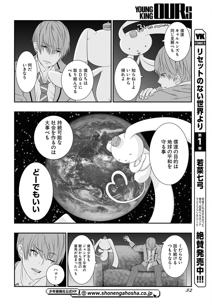 Uchi no Ko wa Mahou Shoujo ni Naranai Chapter 1 page 23 - nihonkuni.com