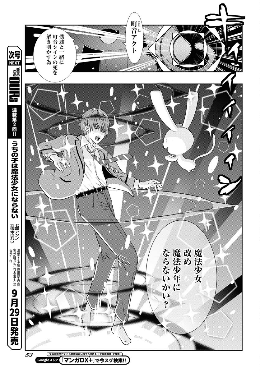 Uchi no Ko wa Mahou Shoujo ni Naranai Chapter 1 page 24 - nihonkuni.com