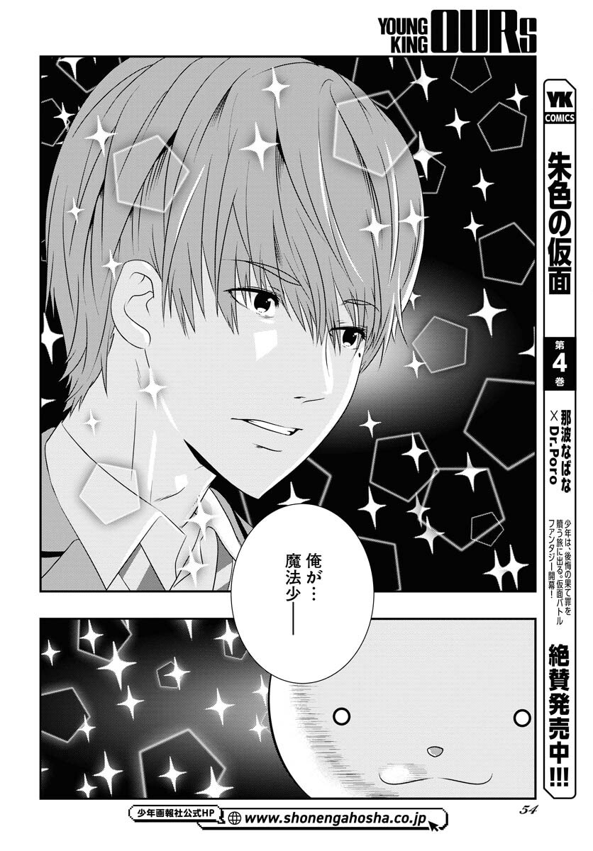 Uchi no Ko wa Mahou Shoujo ni Naranai Chapter 1 page 25 - nihonkuni.com