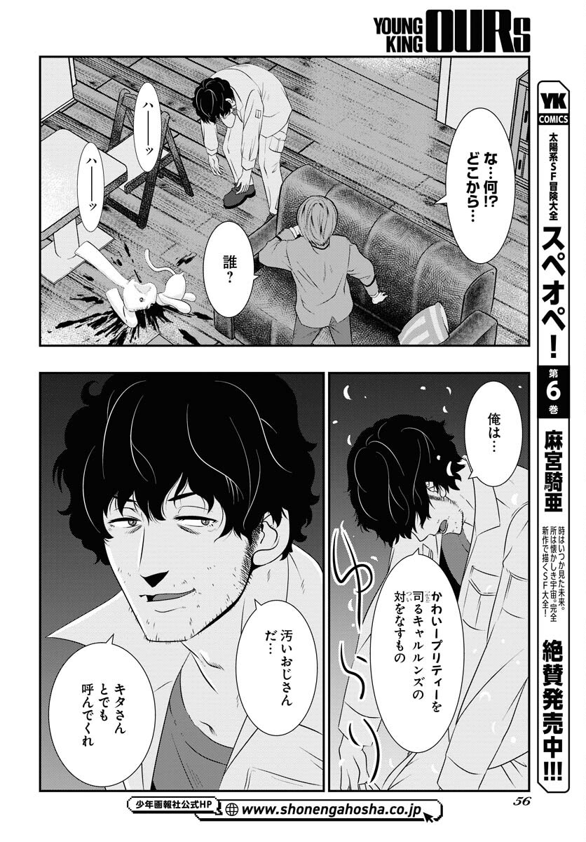 Uchi no Ko wa Mahou Shoujo ni Naranai Chapter 1 page 27 - nihonkuni.com