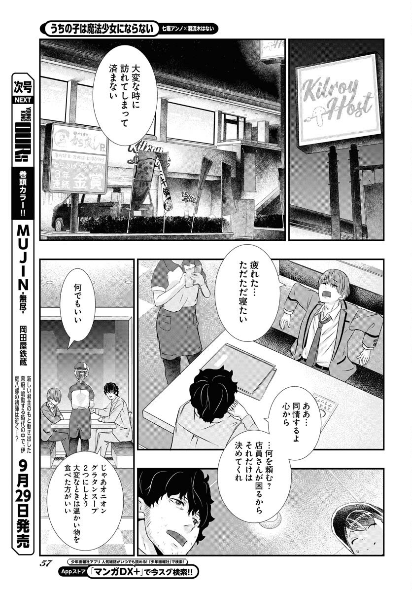 Uchi no Ko wa Mahou Shoujo ni Naranai Chapter 1 page 28 - nihonkuni.com