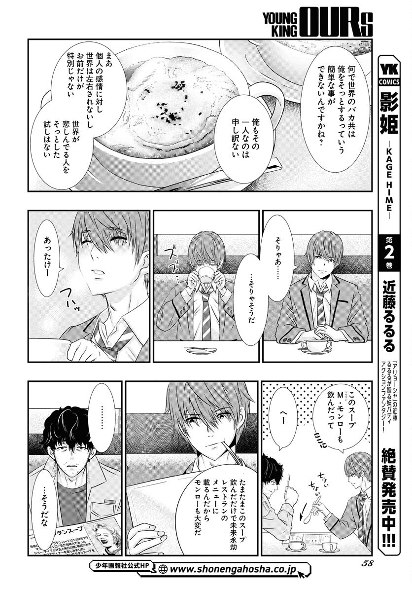 Uchi no Ko wa Mahou Shoujo ni Naranai Chapter 1 page 29 - nihonkuni.com