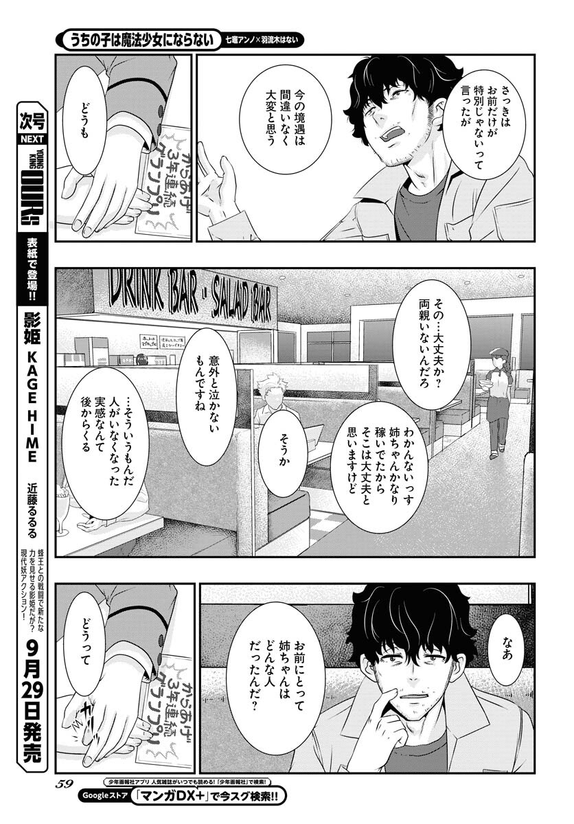 Uchi no Ko wa Mahou Shoujo ni Naranai Chapter 1 page 30 - nihonkuni.com