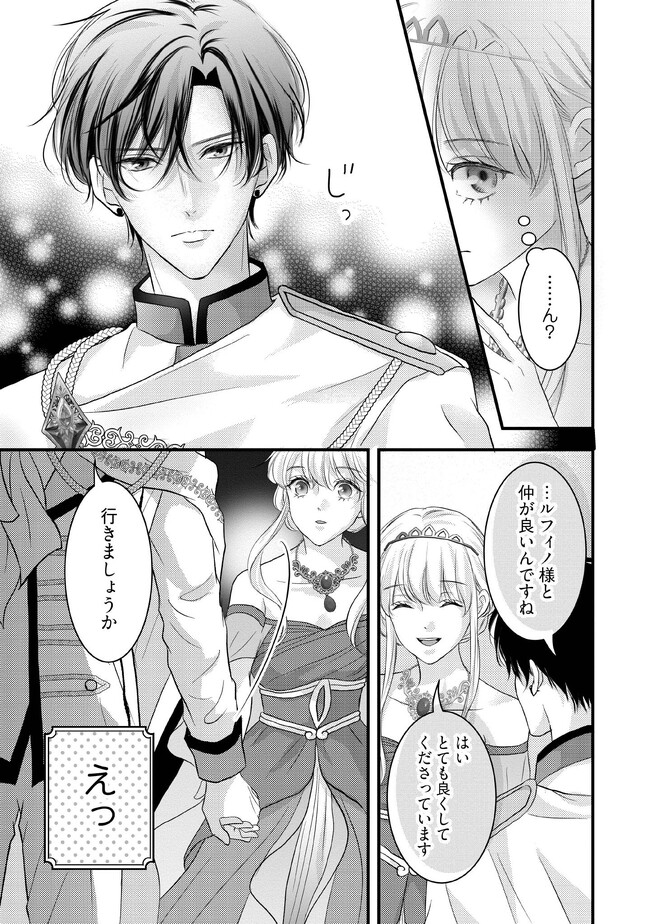 KARAPPO SEIJO TO SHITE SUTERARETA HAZU GA, TOTSUGI-SAKI NO KOUTEI HEIKA NI DEKIAISARETEIMASU Chapter 7.4 page 4 - nihonkuni.com