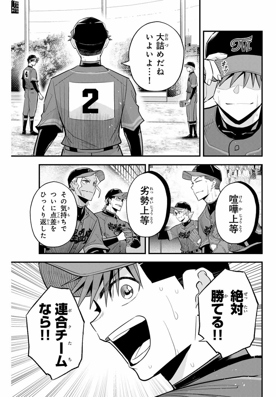 Read IRREGULARS Chapter 92 [High Quality / Full] - Page 5 - nicomanga.com