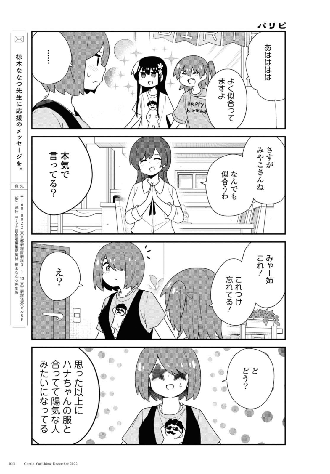 WATASHI NI TENSHI GA MAIORITA! - RAW Chapter 100.2 page 5 - nihonkuni.com