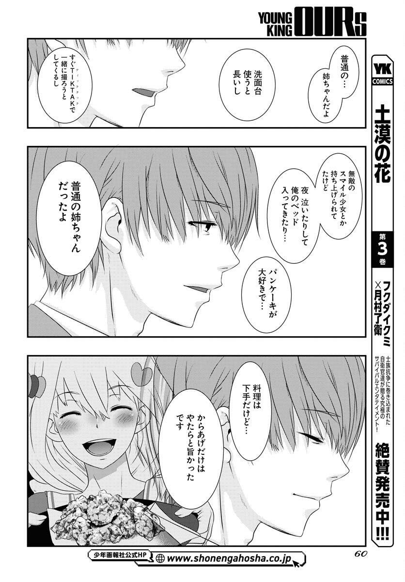 Uchi no Ko wa Mahou Shoujo ni Naranai Chapter 1 page 31 - nihonkuni.com