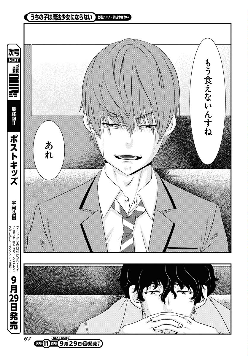 Uchi no Ko wa Mahou Shoujo ni Naranai Chapter 1 page 32 - nihonkuni.com