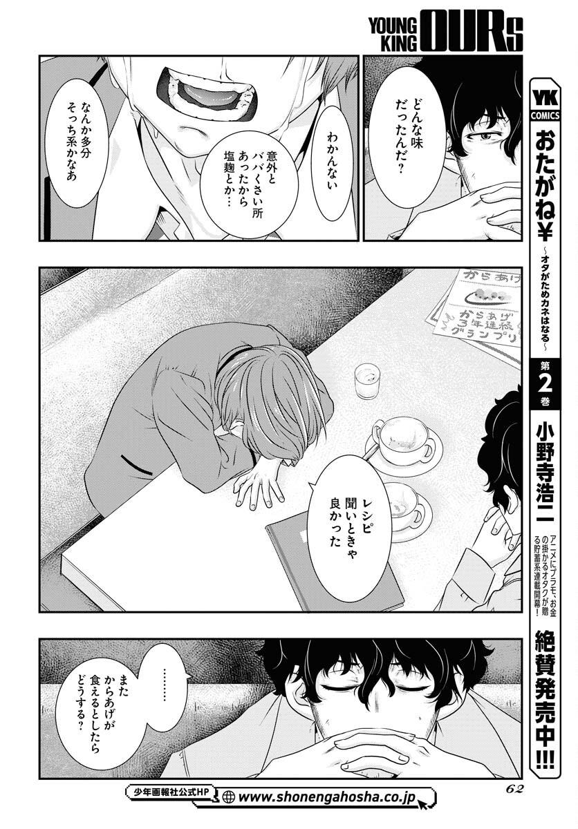 Uchi no Ko wa Mahou Shoujo ni Naranai Chapter 1 page 33 - nihonkuni.com