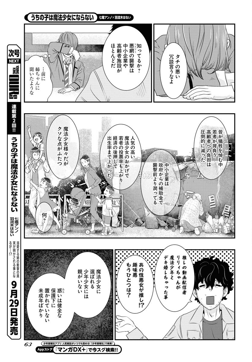 Uchi no Ko wa Mahou Shoujo ni Naranai Chapter 1 page 34 - nihonkuni.com