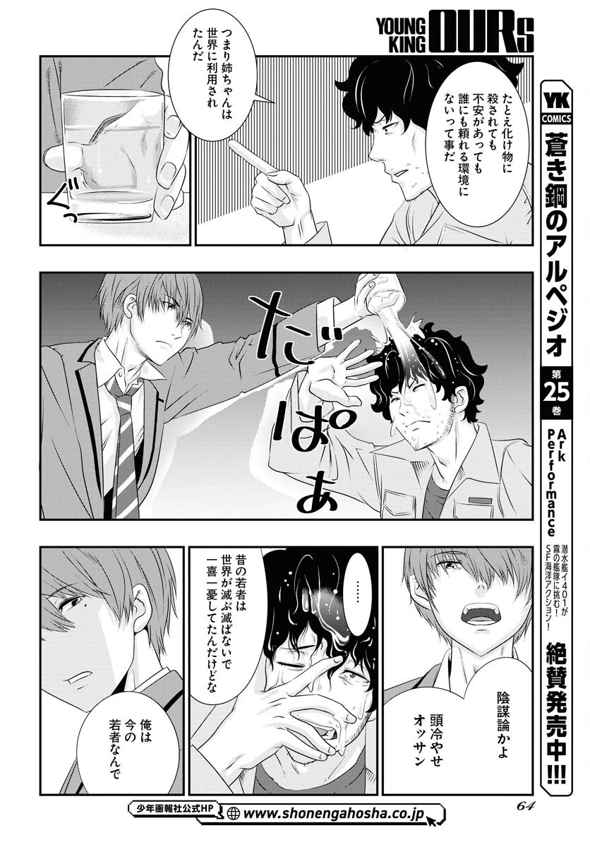 Uchi no Ko wa Mahou Shoujo ni Naranai Chapter 1 page 35 - nihonkuni.com