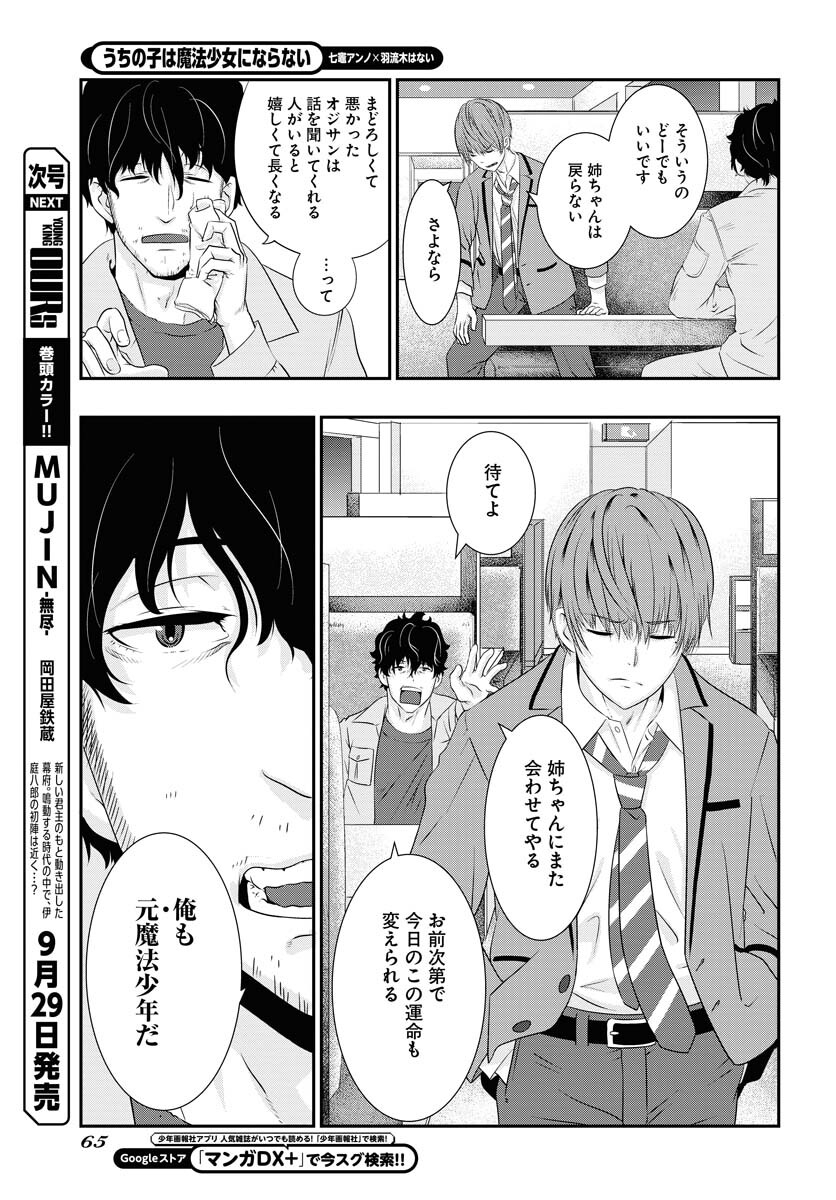 Uchi no Ko wa Mahou Shoujo ni Naranai Chapter 1 page 36 - nihonkuni.com