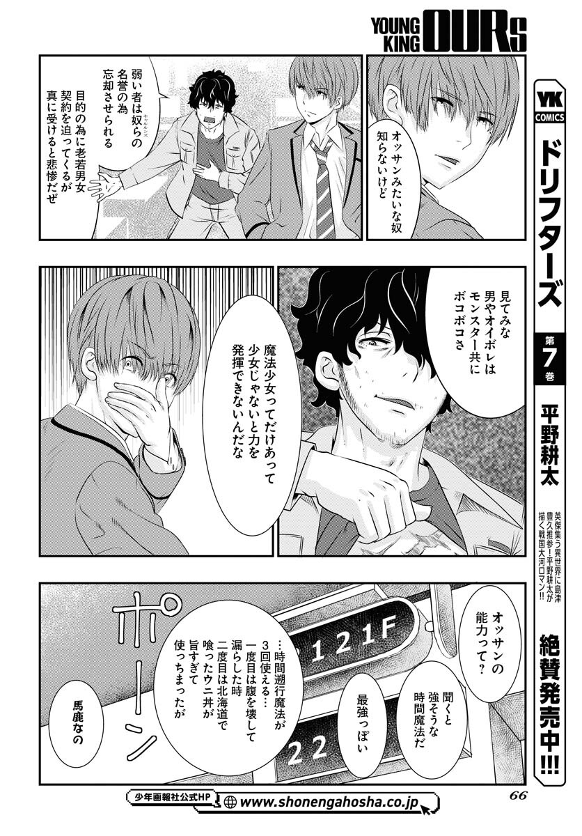 Uchi no Ko wa Mahou Shoujo ni Naranai Chapter 1 page 37 - nihonkuni.com