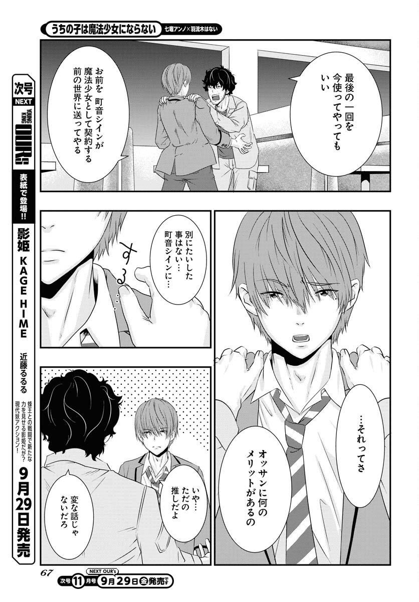 Uchi no Ko wa Mahou Shoujo ni Naranai Chapter 1 page 38 - nihonkuni.com