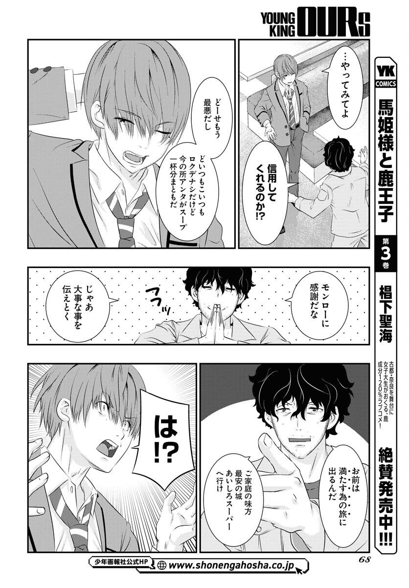 Uchi no Ko wa Mahou Shoujo ni Naranai Chapter 1 page 39 - nihonkuni.com