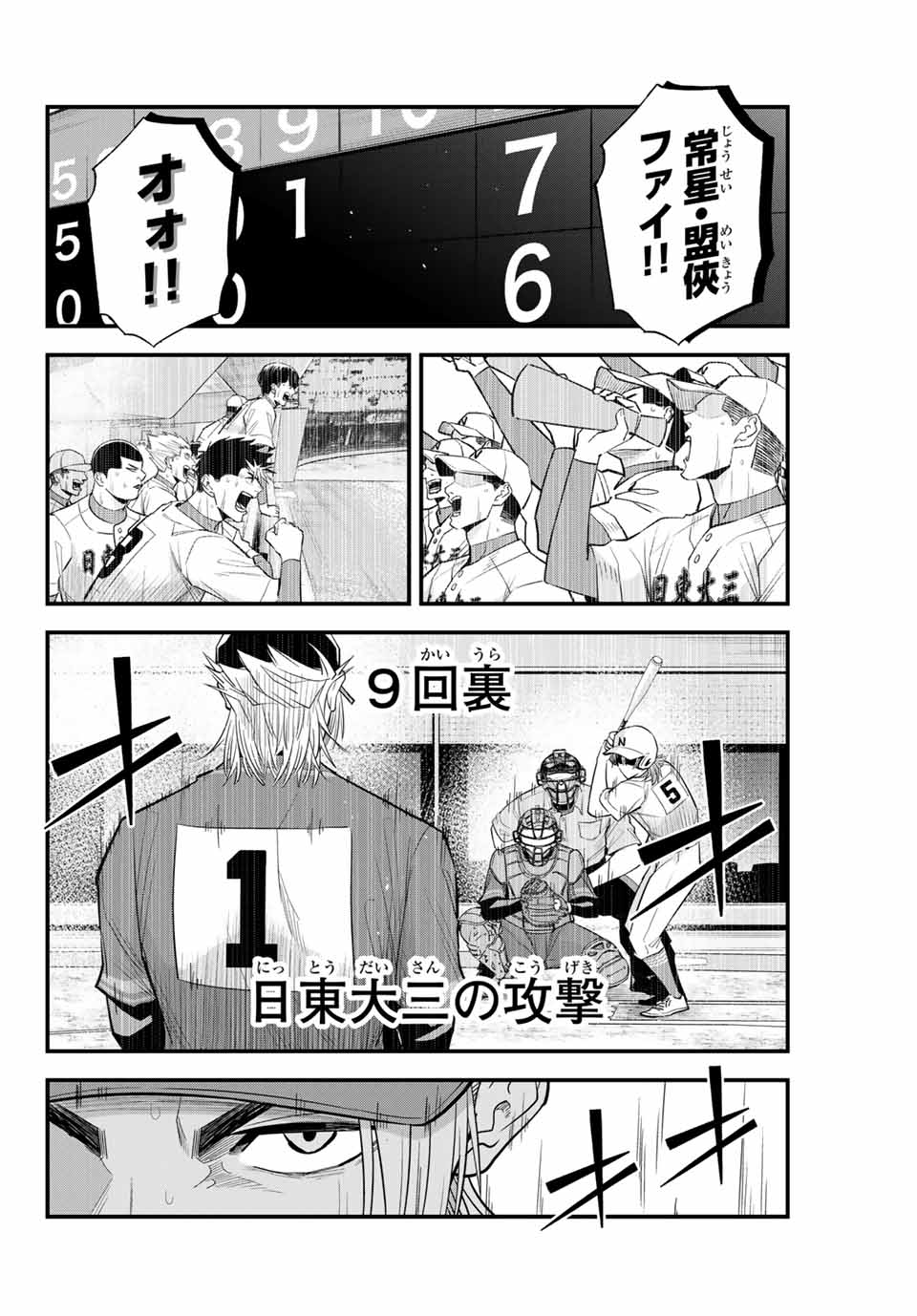 Read IRREGULARS Chapter 92 [High Quality / Full] - Page 6 - nicomanga.com