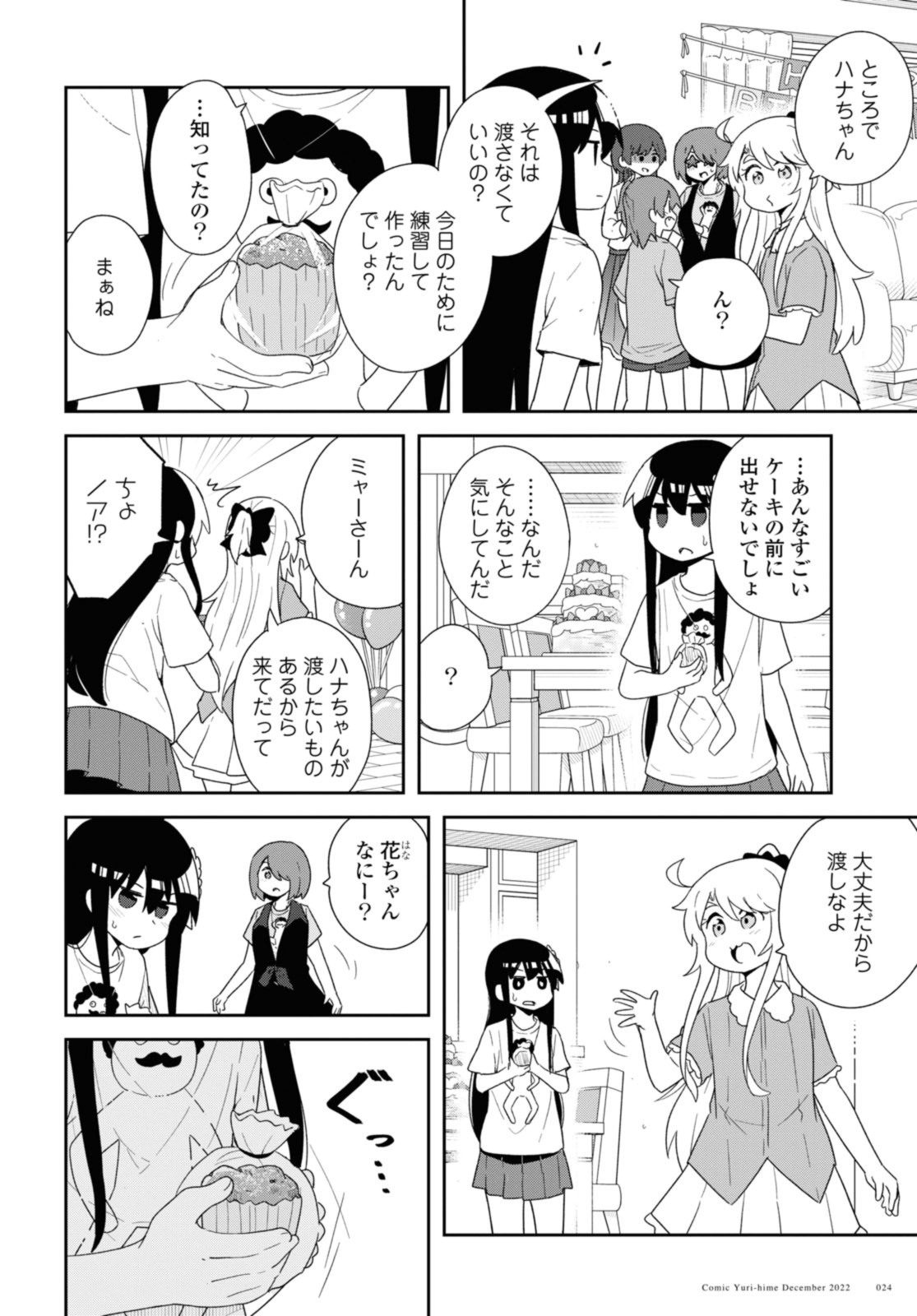 WATASHI NI TENSHI GA MAIORITA! - RAW Chapter 100.2 page 6 - nihonkuni.com
