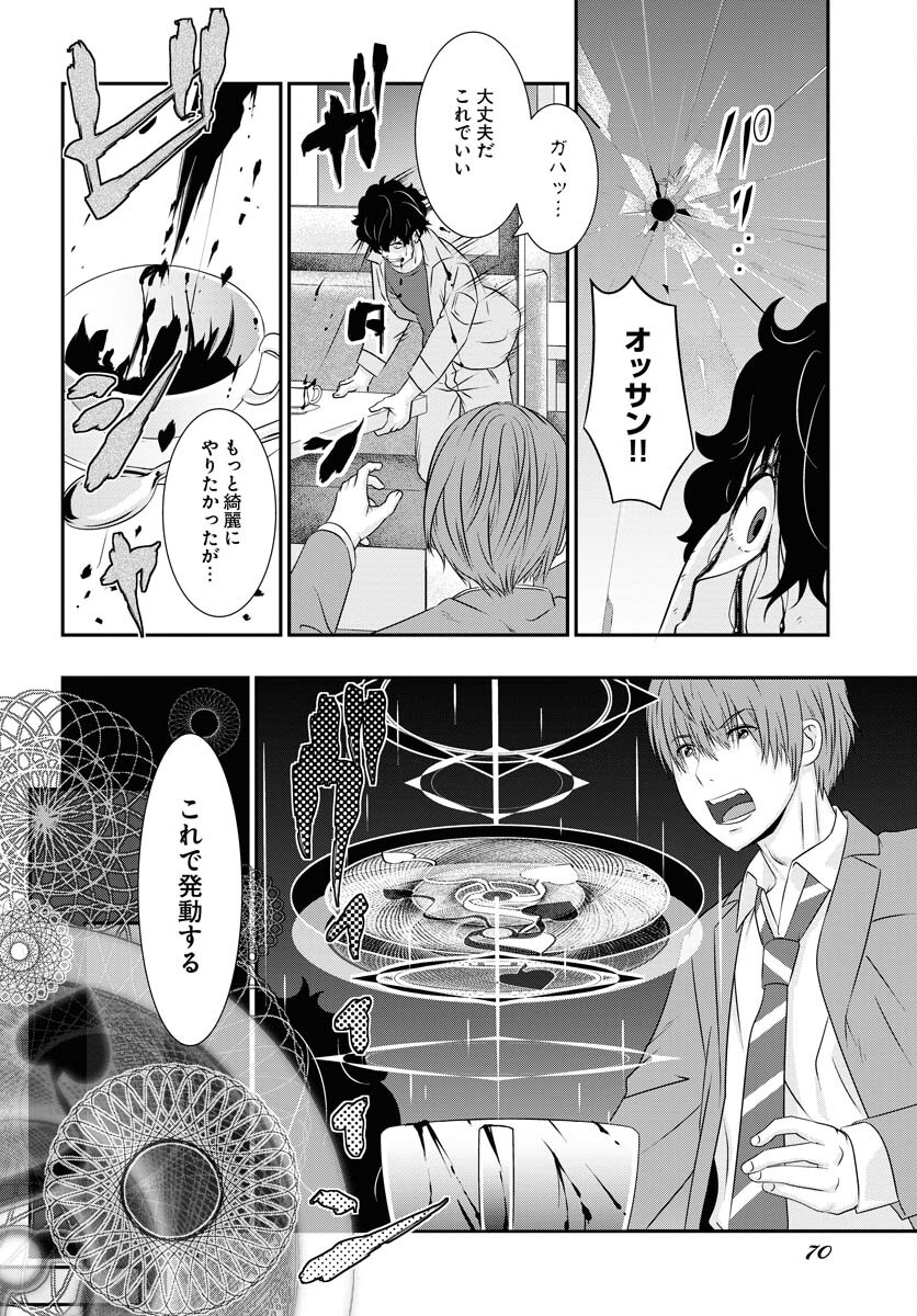 Uchi no Ko wa Mahou Shoujo ni Naranai Chapter 1 page 41 - nihonkuni.com