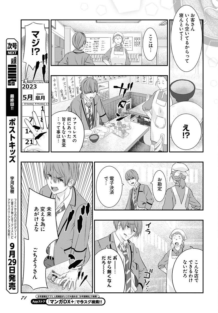 Uchi no Ko wa Mahou Shoujo ni Naranai Chapter 1 page 42 - nihonkuni.com