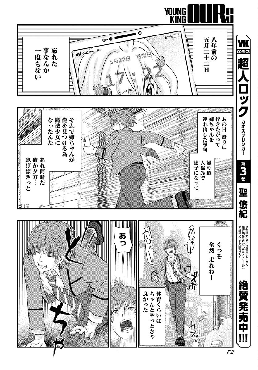 Uchi no Ko wa Mahou Shoujo ni Naranai Chapter 1 page 43 - nihonkuni.com