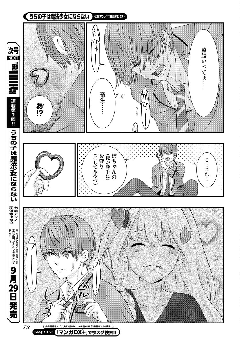 Uchi no Ko wa Mahou Shoujo ni Naranai Chapter 1 page 44 - nihonkuni.com