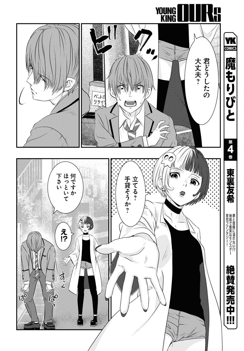 Uchi no Ko wa Mahou Shoujo ni Naranai Chapter 1 page 45 - nihonkuni.com