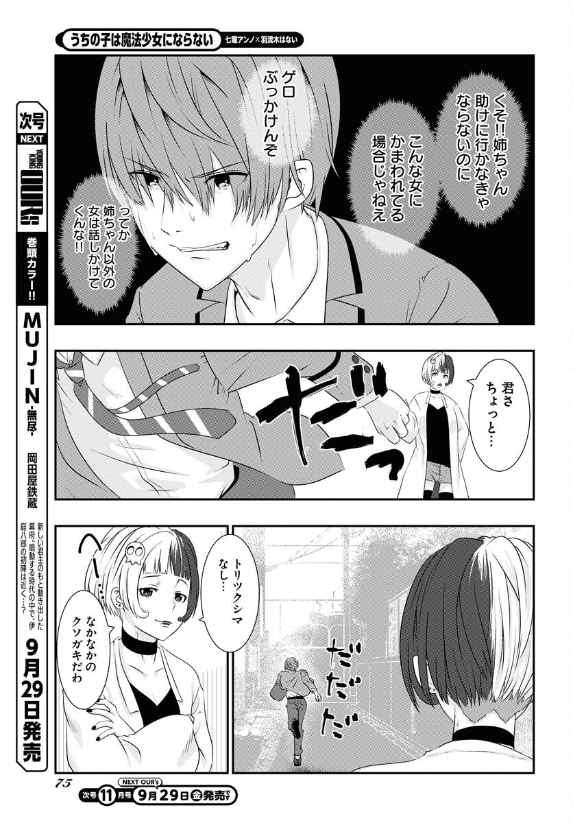 Uchi no Ko wa Mahou Shoujo ni Naranai Chapter 1 page 46 - nihonkuni.com
