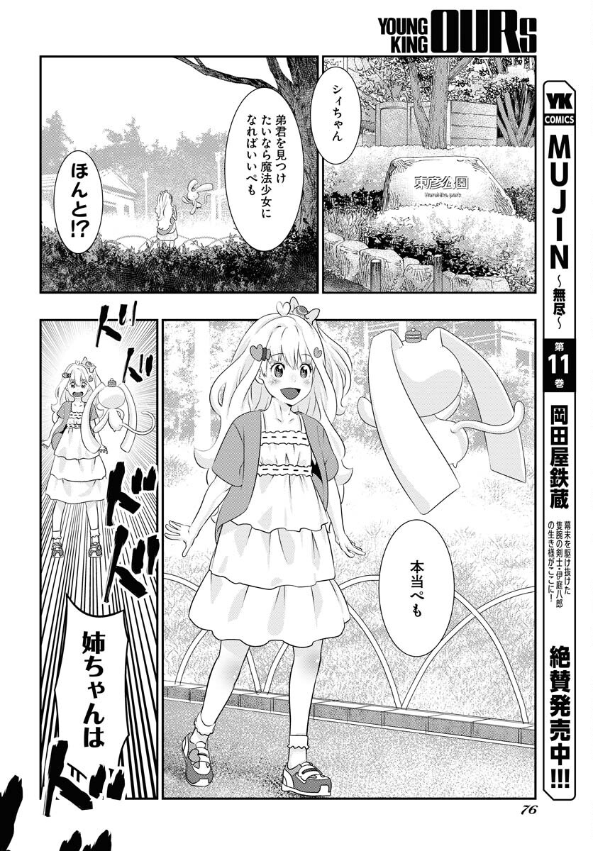 Uchi no Ko wa Mahou Shoujo ni Naranai Chapter 1 page 47 - nihonkuni.com