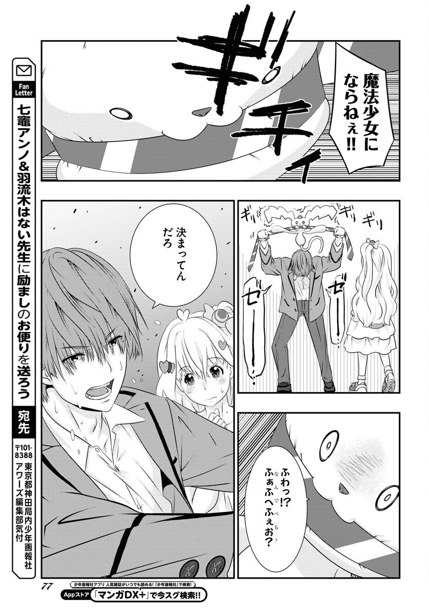Uchi no Ko wa Mahou Shoujo ni Naranai Chapter 1 page 48 - nihonkuni.com